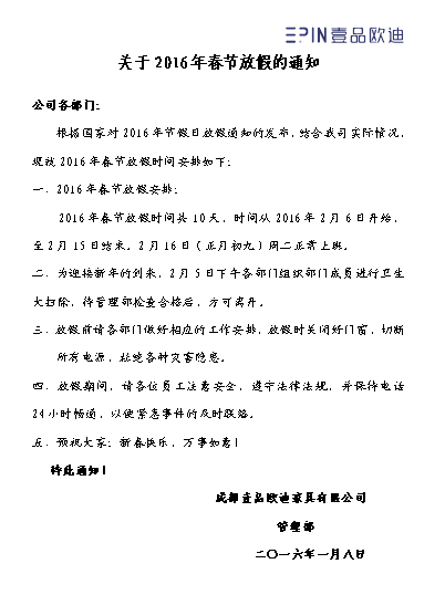 2016年香蕉成人在线网站欧迪春节放假通知